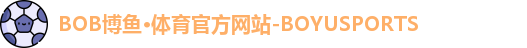 BOB博鱼t体育